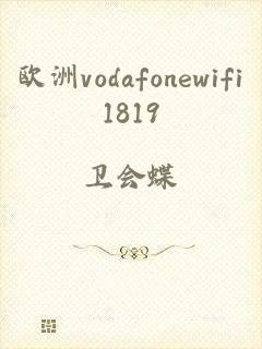 欧洲vodafonewifi1819