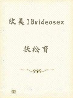 欧美18videosex