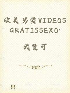 欧美另类VIDEOSGRATISSEXO·