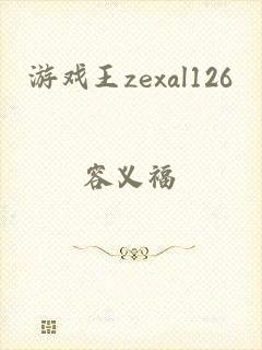 游戏王zexal126