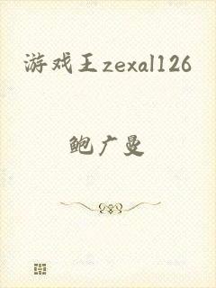 游戏王zexal126