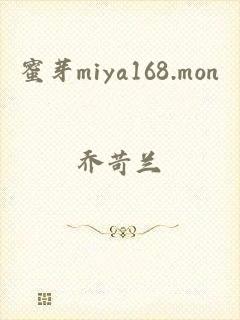 蜜芽miya168.mon