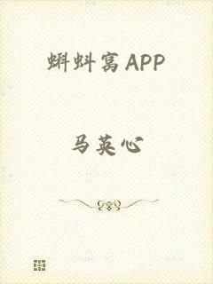 蝌蚪窝APP